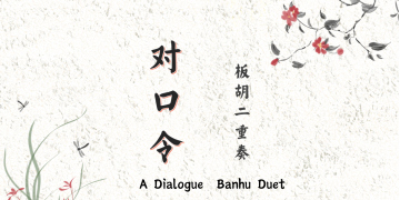 A Dialogue (Banhu Music)