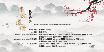 Daoqing for Good Harvest (Banhu Music)
