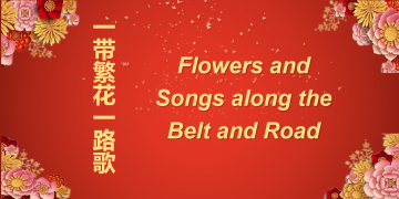 "Flowers and Songs along the Belt and Road" famous songs mashup