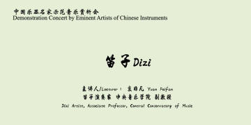 Demonstration of Chinese Instruments: Dizi