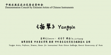 中国乐器名家示范赏析-扬琴