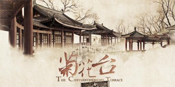 The Chrysanthemum Terrace (Erhu, Cello and Piano)