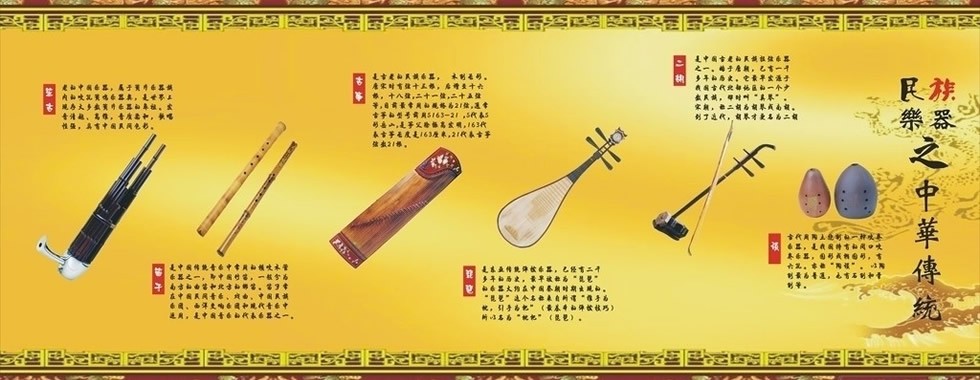 Chinese traditional musical instruments