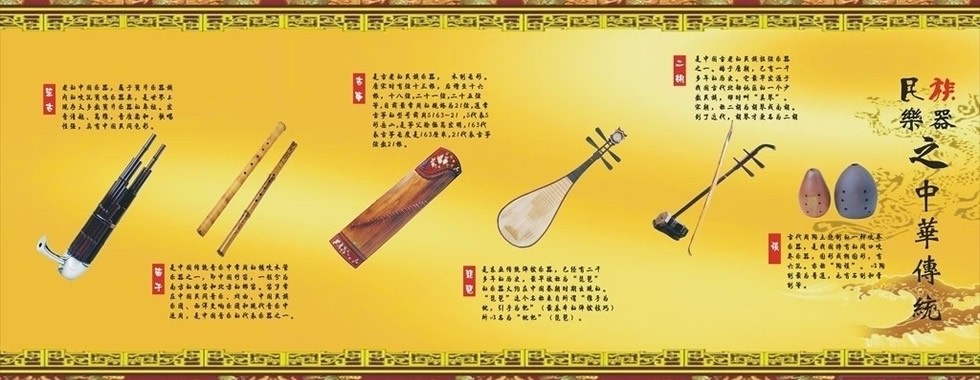 中国传统民族乐器
