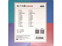 Classical Dizi music, 2CDs (accompaniment music, complete music), E0143 Classical Dizi music, 2CDs (accompaniment music, complete music), E0143