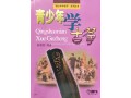 Guzheng Tutorial Book(Chinese)