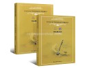 Erhu Tutorial Book (Chinese)