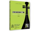 Pipa Tutorial Book (Chinese), E0793