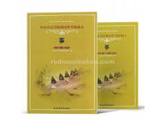Guzheng Tutorial Book (in Chinese), E0795