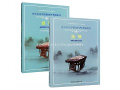 Yangqin Tutorial Book (in Chinese), E0797