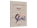 Hulusi Tutorial Book (in Chinese), Grade 1-10, E0801