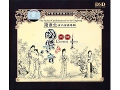 Classical Suona Music 1 CD, Performed by Sui Jinghong, E0813