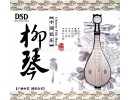 Classic Liuqin Music 1 CD, E0814