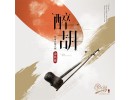 Classic Gaohu Music 1 CD, E0815