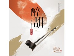 Classic Gaohu Music 1 CD, E0815 Classic Gaohu Music 1 CD, E0815