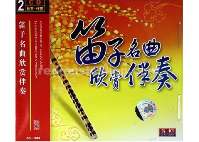 Classical Dizi music 2CDs accompaniment music complete music