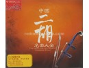 クラシックの二胡音楽「中国二胡名曲大全」　CD2枚 E0783