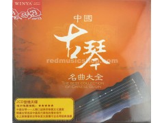 クラシックの古琴音楽「中国古琴名曲大全」　CD2枚 E0131