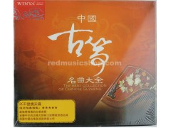 经典古筝音乐 ”中国古筝名曲大全“，2CDs, E0130
