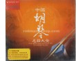 Classical Huqin Music "The Best Collection of Chinese Huqin" 2CDs