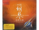 Classical Huqin Music "The Best Collection of Chinese Huqin" 2CDs