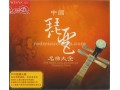 Classical Pipa Music "The Best Collection of Chinese Pipa" 2CDs