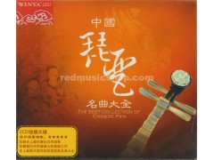 クラシックの琵琶音楽「中国琵琶名曲大全」　CD2枚  E0781