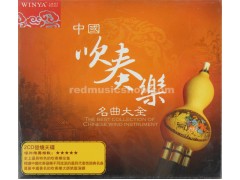 クラシックの吹奏楽「中国吹奏楽名曲大全」　CD2枚  E0788