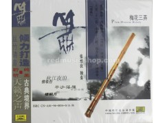 经典箫音乐 CD，张维良独奏, E0149