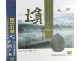 Classical Xun Music CD, Played by Zhao Liangshan