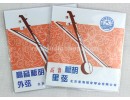 Soprano Banhu Strings, Inner&Outer String