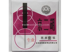 プロ級の京二胡弦　西皮　内外弦　セット品　星海ブランド E0171