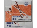 星海评剧板胡粗弦，内外弦，套弦, E0166